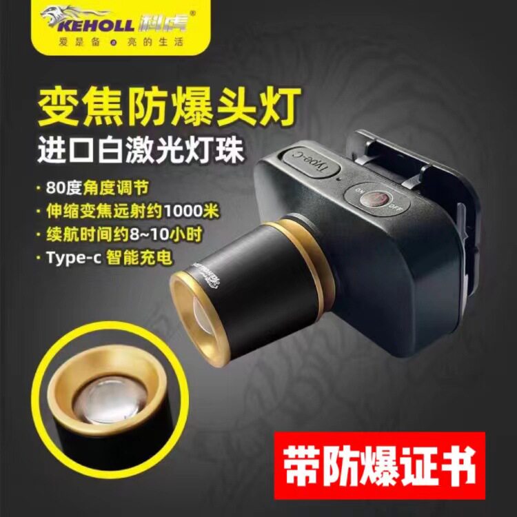 科虎防爆头灯强光伸缩变焦超亮锂电防水远射充电头戴式手电筒