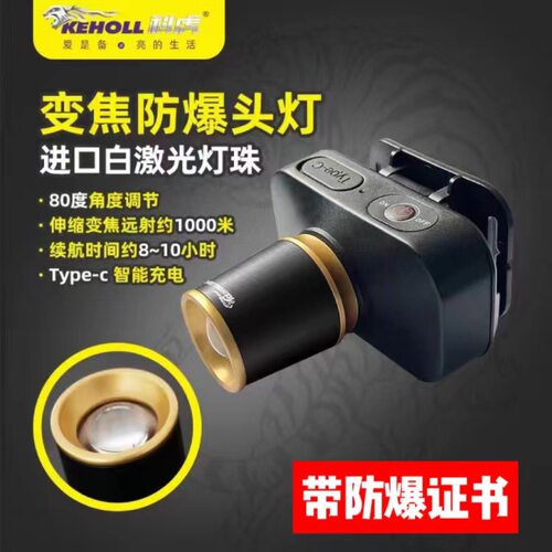 科虎防爆头灯变焦超亮带防爆证