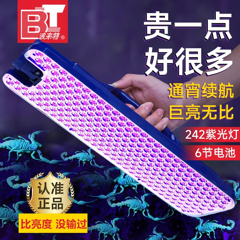 波来特专用紫光灯高亮蝎子灯