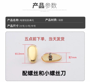 HIBAN TF鼻托通用 眼镜鼻托 TF硅胶包金托叶 (螺丝固定)