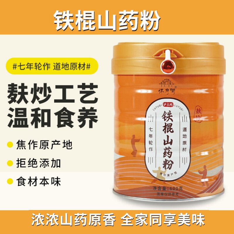 怀府街焦作温县垆土铁棍山药粉600g脾胃食养优质滋补代餐冲饮粉
