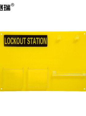 安赛瑞 5锁挂板（空板）锁具挂板 LOTO挂板 LOCKOUT STATION 3380