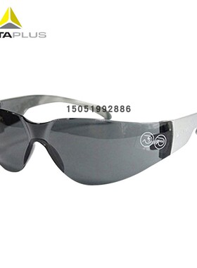 代尔塔101118舒适型安全防刮擦黑色太阳眼镜劳保防刮擦冲击紫外线