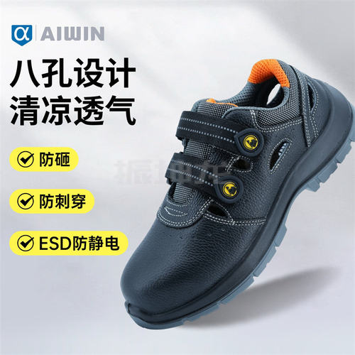 多功能安全鞋防砸防穿刺