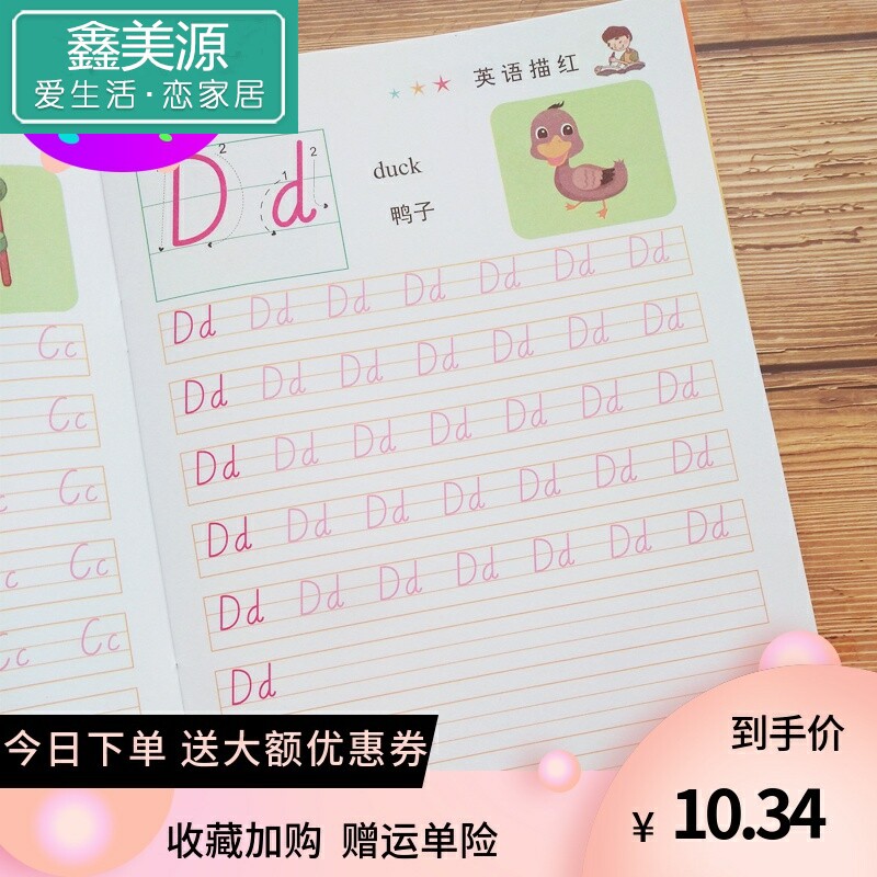 。英文生一描红本小学三年级写字26个单词英语幼儿园本字练习字母
