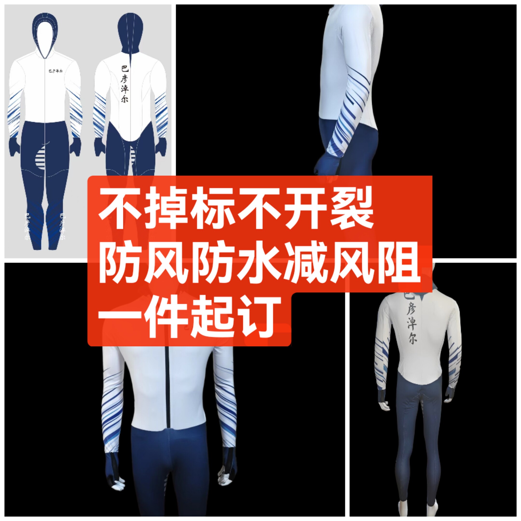短道速滑服集体出发速度滑冰大道速滑服连体服连身服定制一件起订图片