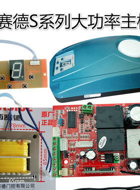 西赛德S800 S1000 S1200 S1500车库门电机主板24V变压器底座配件