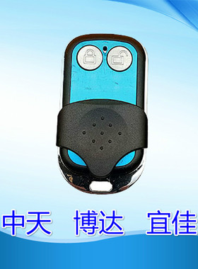 中天B  ZHONGTIAN600博达BODA宜佳车库翻板门遥控器433卷帘门钥匙