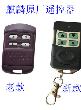 拨码350m433m麒麟钥匙电动卷帘门