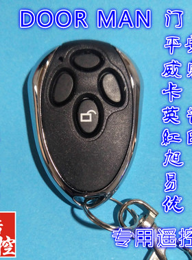 门人遥控器开门电机车库门翻版门易捷宝鼎新门人433滚动码DOORMAN