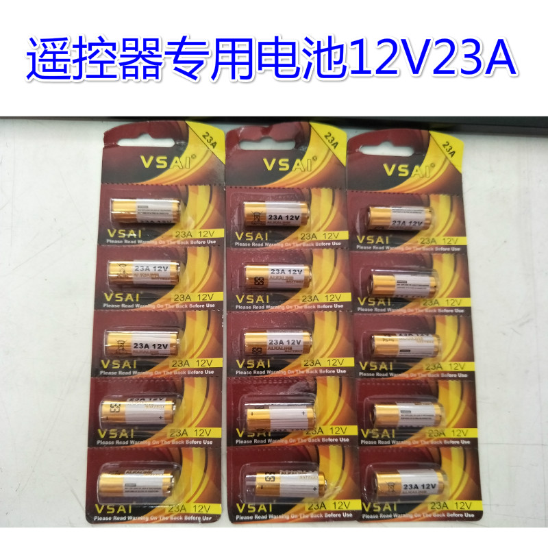 遥控器电池12V23A专用电池