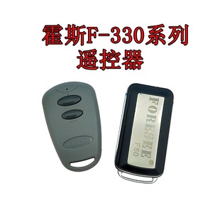 433翻板门遥控器 M小霍斯FORESEE车库门遥控器滚动码 霍斯F 330G