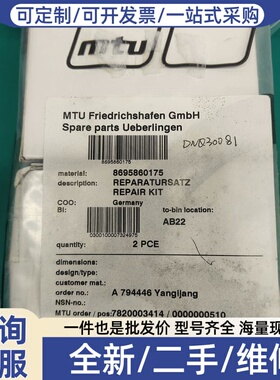 议价MTU 8695860175 备件包