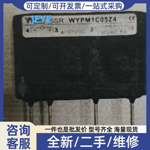 议价ES固态继电器WYPM1C05Z4(WYPM1C03Z4，WYPM1C02Z4，WYPM1C04Z