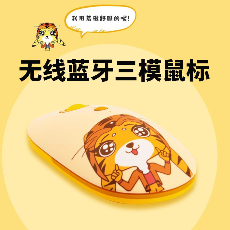 无线蓝牙三模鼠标办公可爱卡通静音鼠标手机平板蓝牙鼠标无线滑鼠