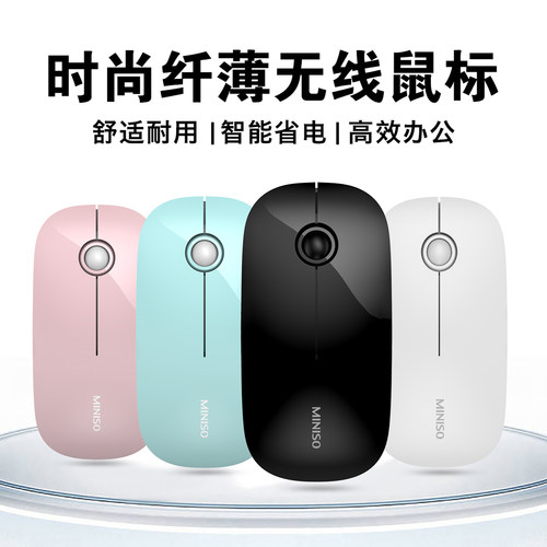 明创优品超薄无线鼠标办公商务