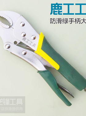鹿工工具包胶双色柄大力钳工业级圆口平口自动夹钳省力固定钳