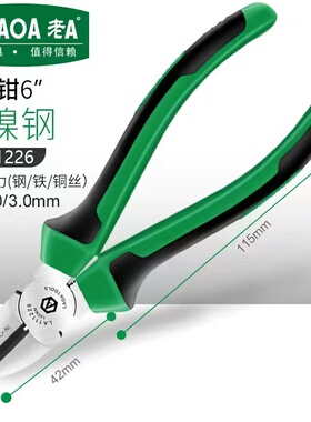 老A工具工业级PVC双色包胶柄铬镍钢斜嘴钳斜咀钳斜口钳