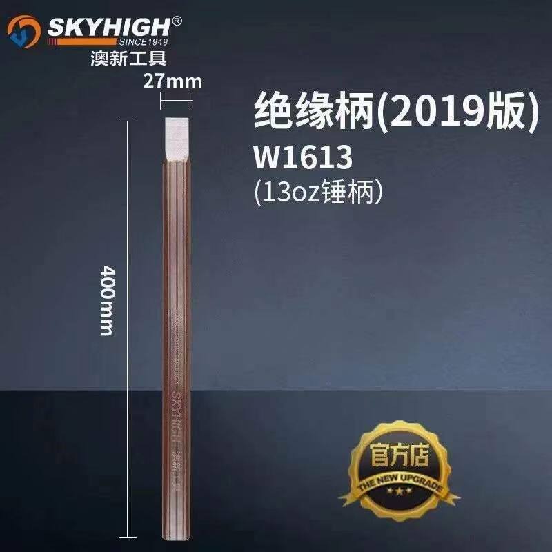 奥新工具绝缘柄w1613把手400mm图片
