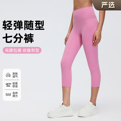 弹力紧身七分瑜伽裤女吸汗不卷边外穿打底裤裸感提臀健身裤D26102