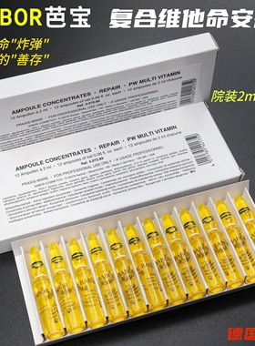 BABOR芭宝维他命凝护安瓶精华液2ml*7抗氧化美白  保湿修护