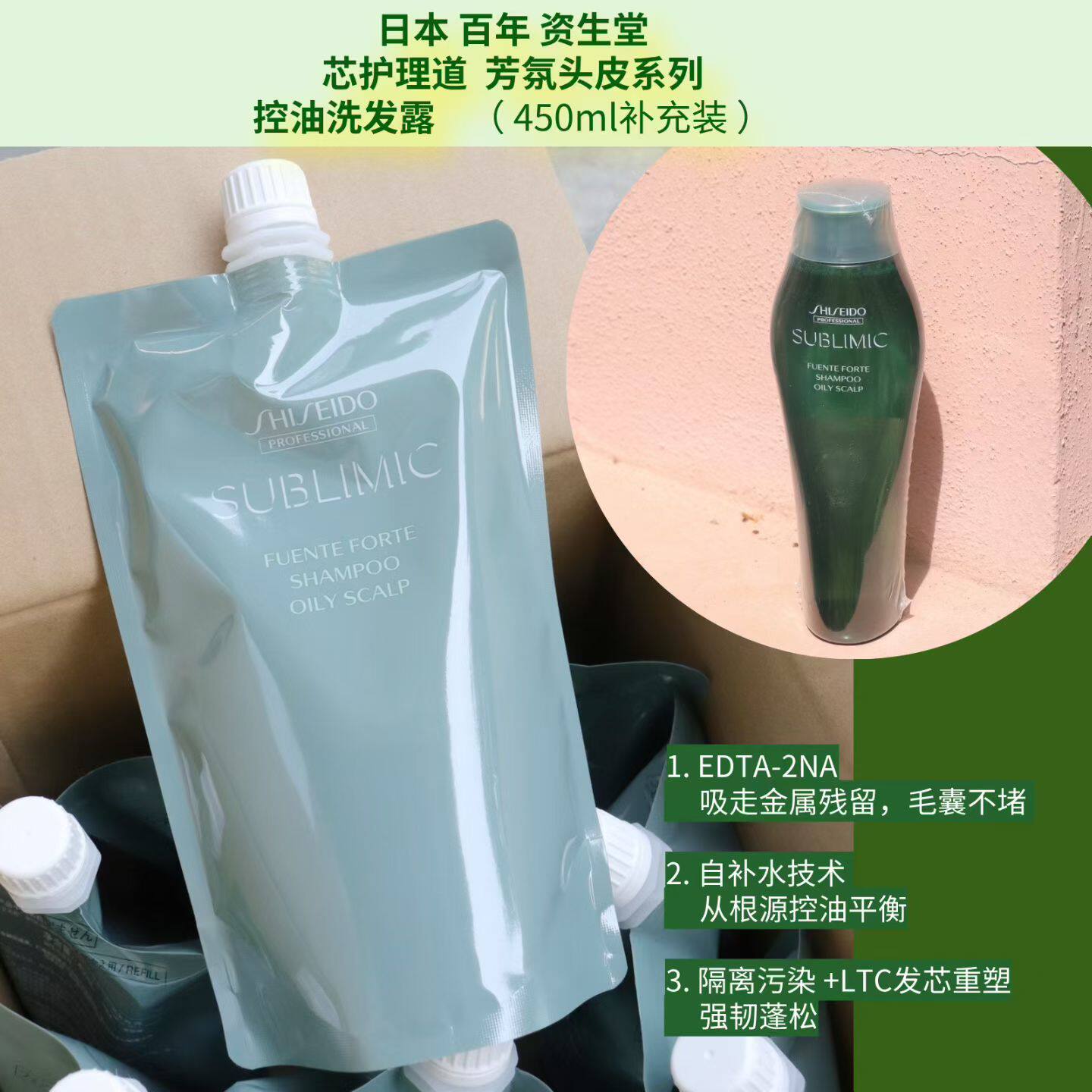 资生堂芯护理道控油洗发露补充装 稀疏发质强韧丰盈绿洗发水 控油