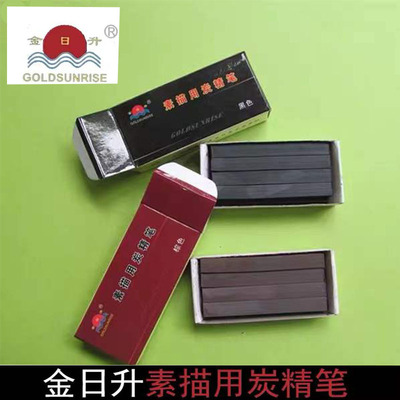 金日升素描碳精笔美术速写炭精条