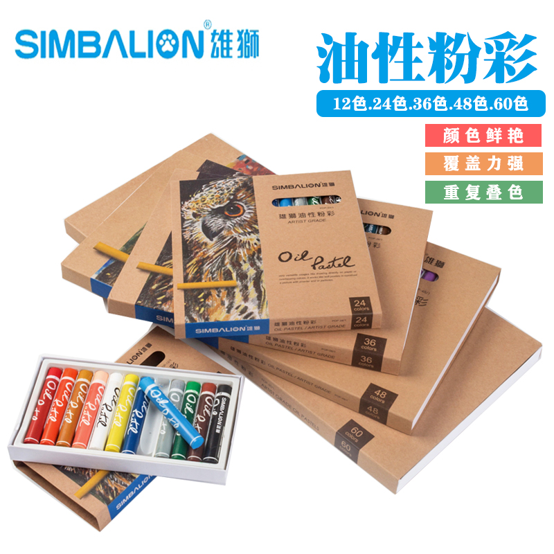 雄狮24色重彩棒48色油性粉彩36色60色油彩笔彩色蜡笔可重叠绘画笔