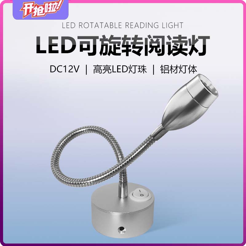房车软管led射灯改装拖挂旅居车阅读灯读书灯床头灯12V24房车配件