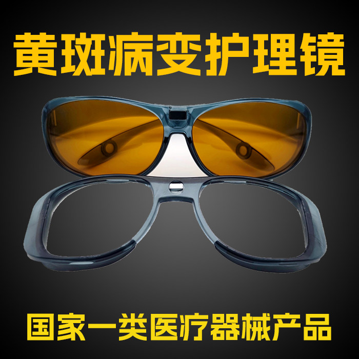 黄斑病变护理镜眼镜一类医疗器械湿房镜术后眼镜老人防蓝光护目镜