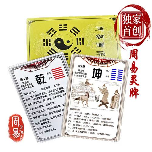 倪师图解周易六十四卦卡牌预测