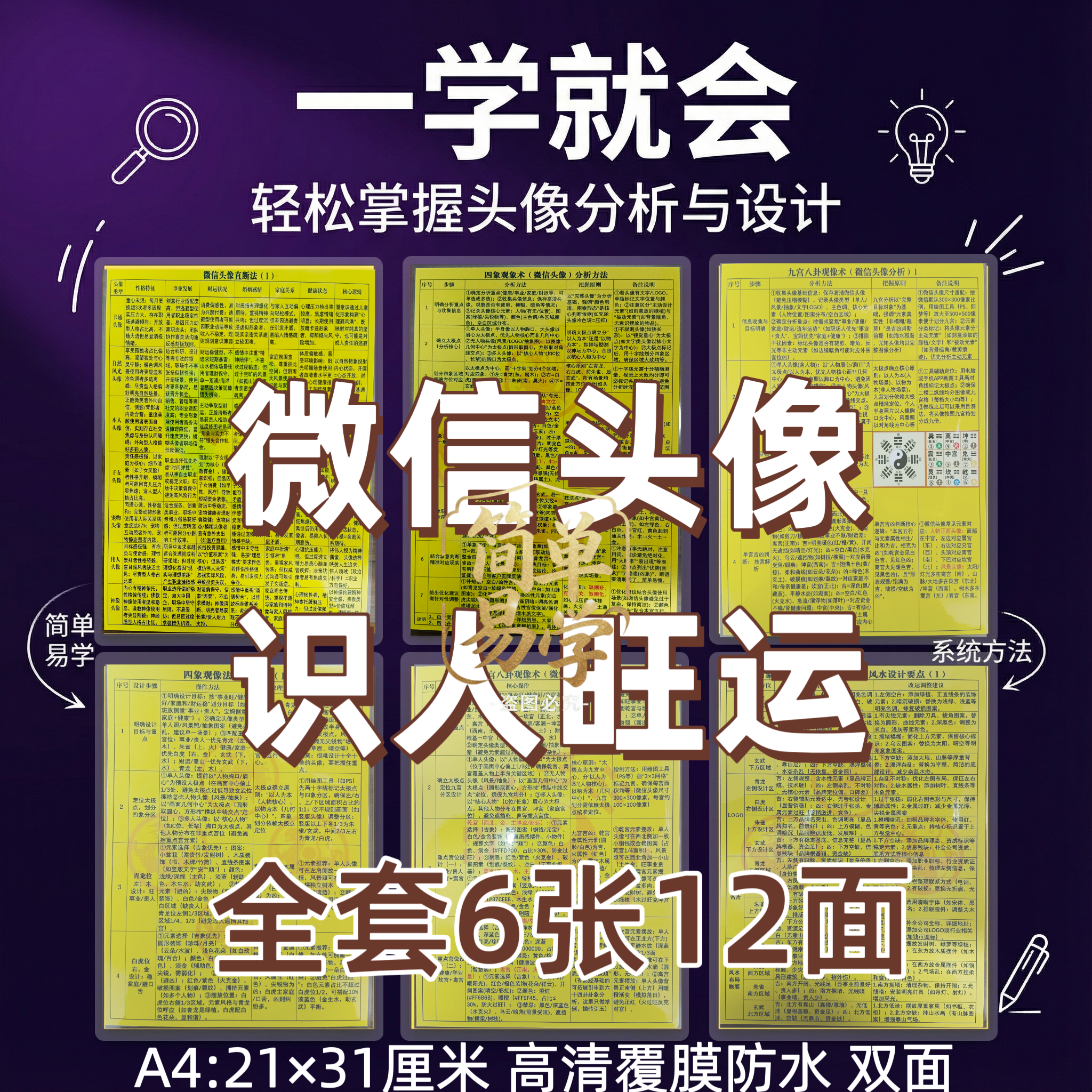 微信头像分析直断识人和设计速查学习卡片印刷制品高清覆膜双面,文具电教/文化用品/商务用品,其它印刷制品,淘宝优惠券,粉丝福利购,淘宝优惠卷