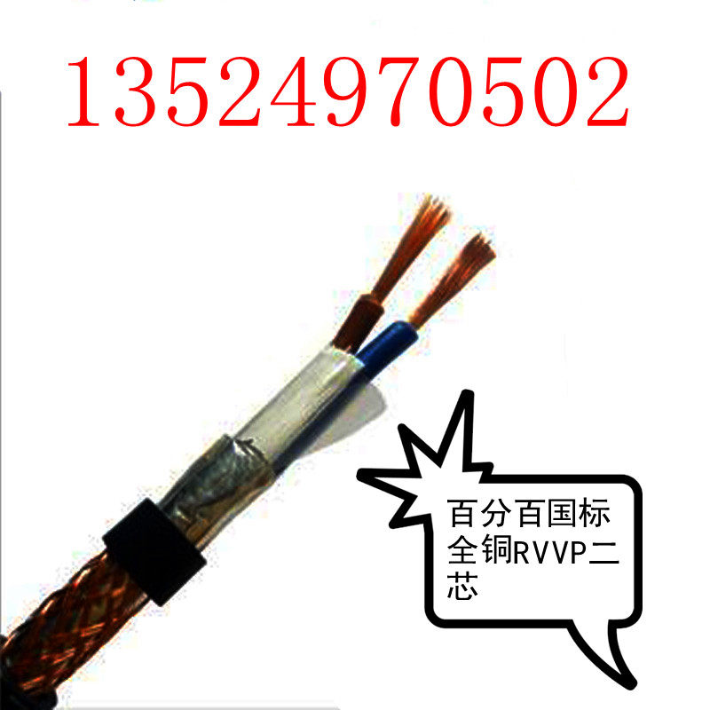 名牌RVVP全铜芯屏蔽电线  护套线
