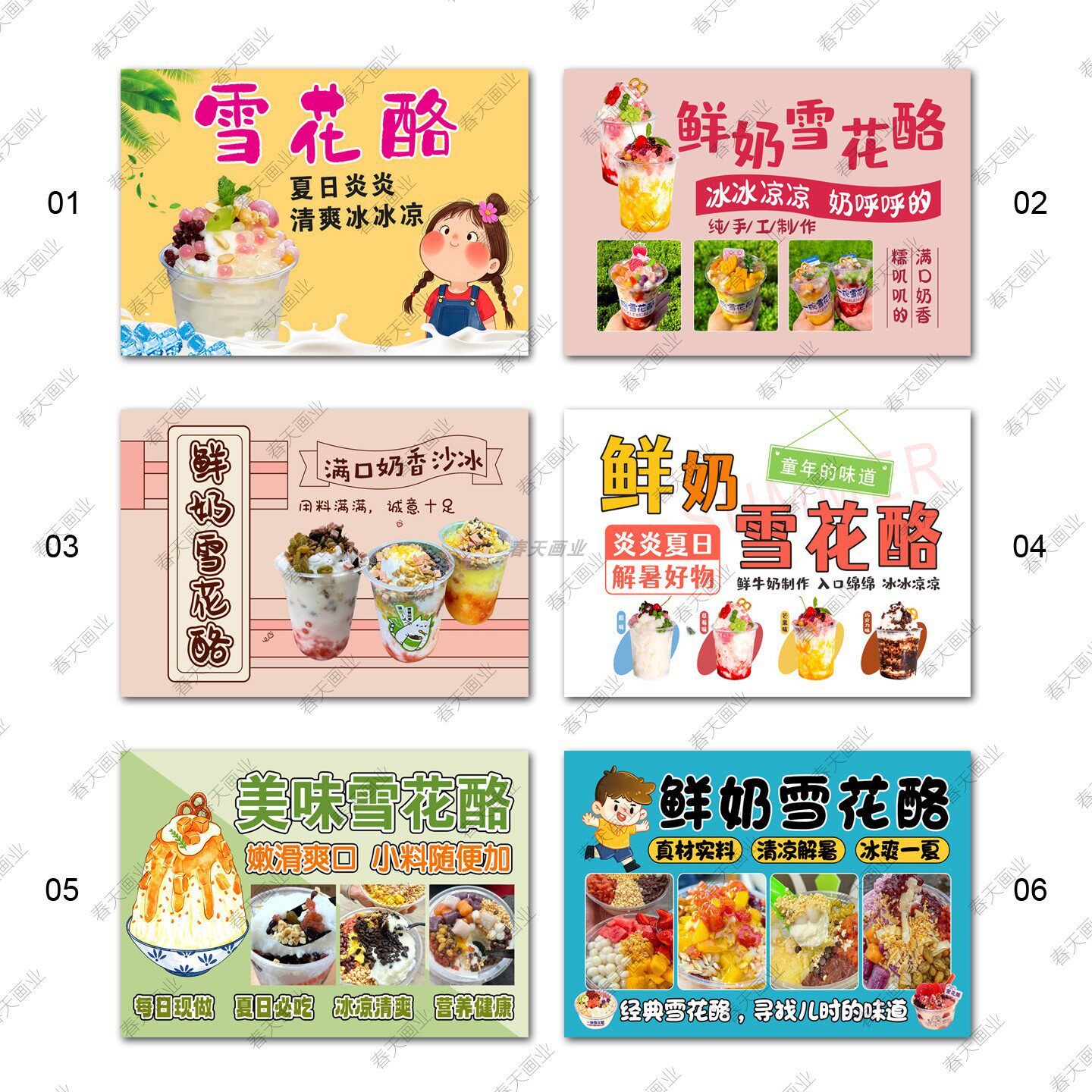 雪花酪广告海报贴纸冷饮店小吃车摆摊宣传装饰画墙贴壁纸自粘贴画