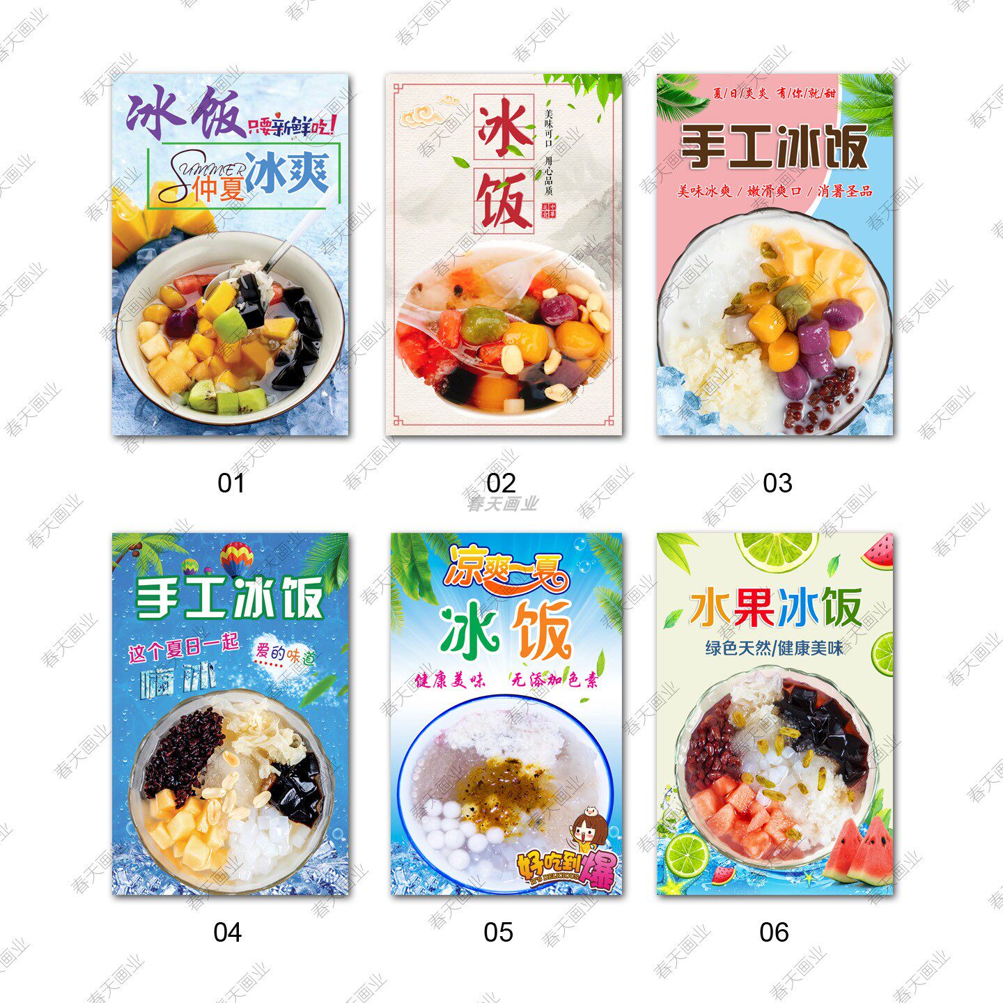 冰饭广告海报贴纸手工水果冰饭冷饮店摆摊宣传装饰墙壁纸自粘贴画