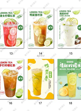 柠檬绿茶红茶广告海报贴纸鸭屎香宁茶冷饮店装饰墙贴壁纸自粘贴画