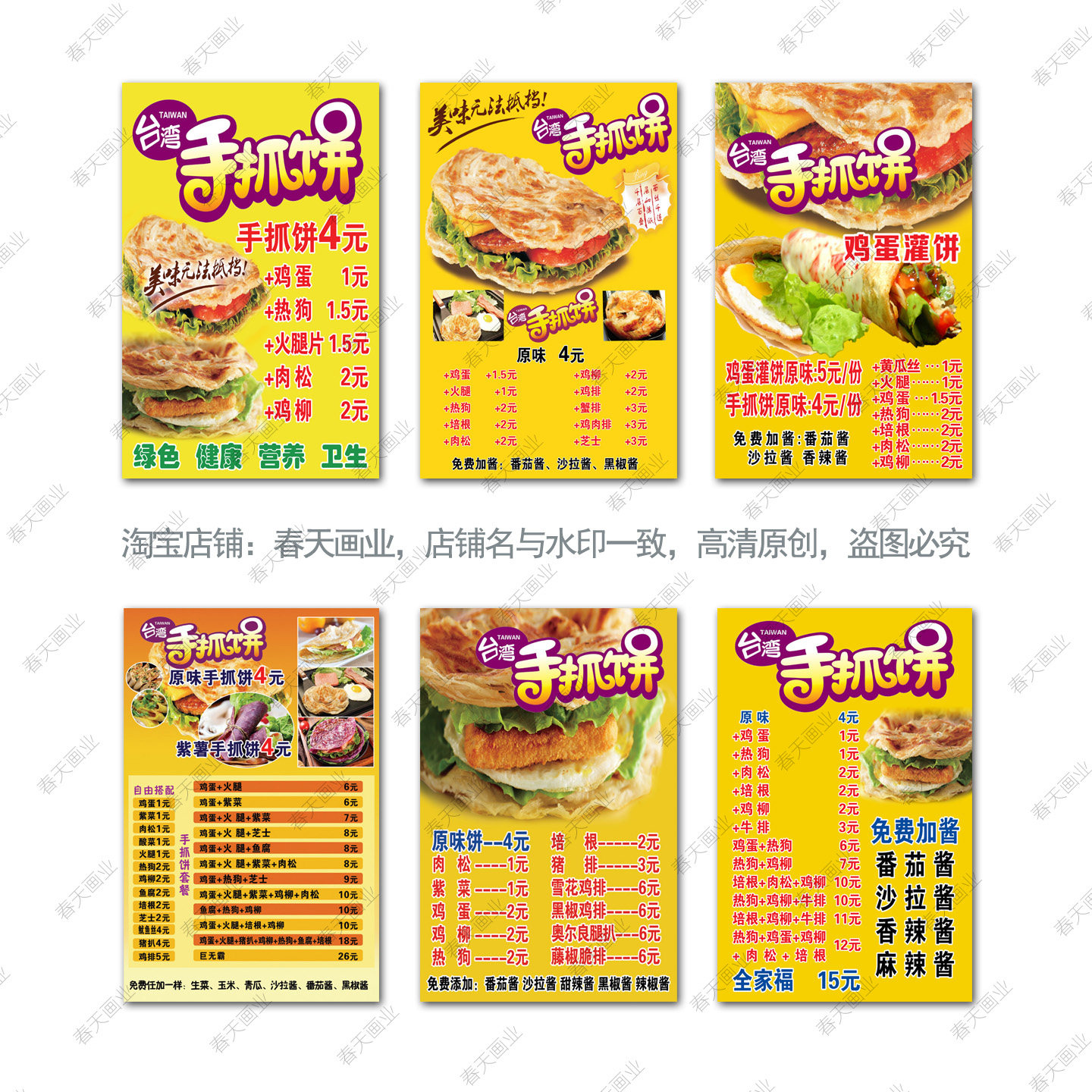 手抓饼广告海报贴纸价格表小吃车摆摊宣传装饰画墙贴壁纸自粘贴画