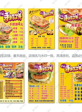 手抓饼广告海报贴纸价格表小吃车摆摊宣传装饰画墙贴壁纸自粘贴画
