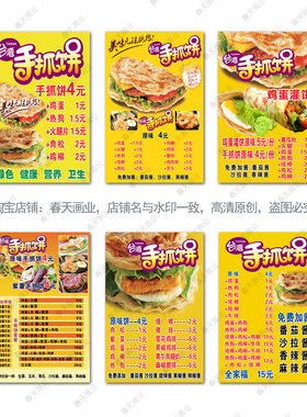 手抓饼广告海报贴纸价格表小吃车摆摊宣传装饰画墙贴壁纸自粘贴画