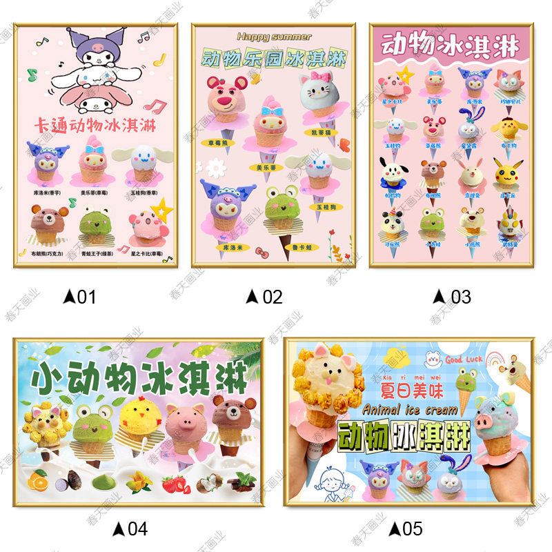 动物冰淇淋广告海报贴纸贴画冰激凌小吃车摆摊宣传墙贴壁纸装饰画