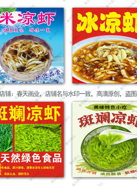 网红手工冰凉虾广告海报贴纸小吃车摆摊保温桶墙上不干胶自粘贴画
