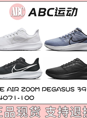 Nike/耐克 2023新白色Air Zoom Pegasus 39 dh4071-100运动跑步鞋