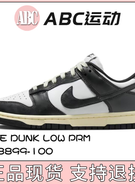 Nike/耐克 2024新黑白 Dunk Low Prm FQ8899-100 运动鞋板鞋