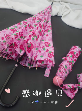 元气少女草莓爱心折叠抗风雨伞