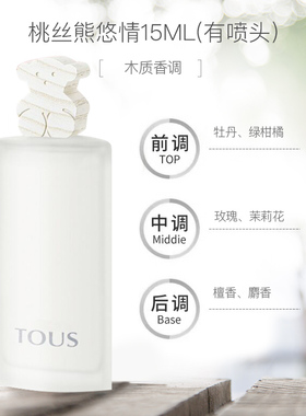 TOUS桃丝熊/Concentr悠情/纯净小熊女士/男士香水15/30/50/100ml
