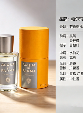 帕尔马之水新款香水精粹古龙
