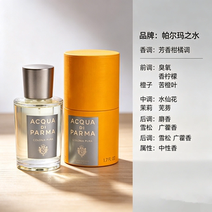 Acqua di Parma帕尔玛之水Colonia Pura克罗尼亚纯粹精粹古龙50ml