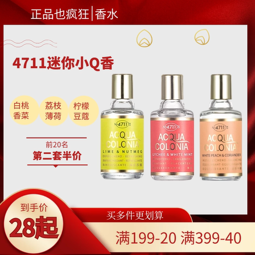 4711q香经典男士香水白桃小样