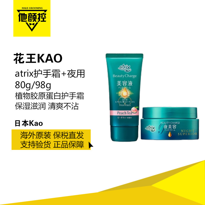 日版原装花王atrix护手霜80g桃子 金桂 柚子 夜用精华修护