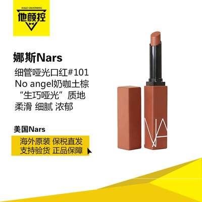 NARS哑光唇膏101noangel